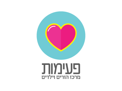 עיצוב לוגו ייחודי למרכז ההורים והילדים פעימות